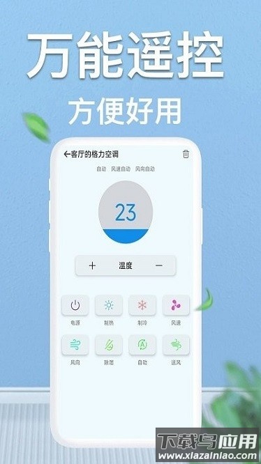 轻触空调遥控器软件截图1