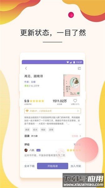 点众快看小说最新版截图1