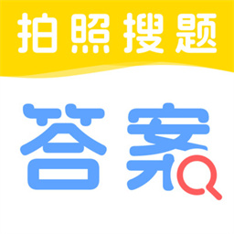 作业搜题解题王app
