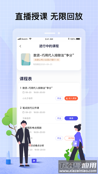 智子课堂官方版最新版截图1