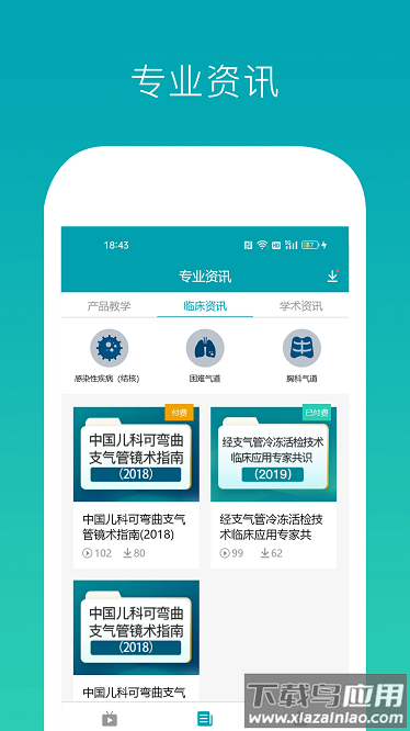 因赛气道宝app截图3