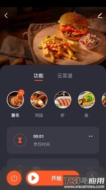 智能商厨设备截图3