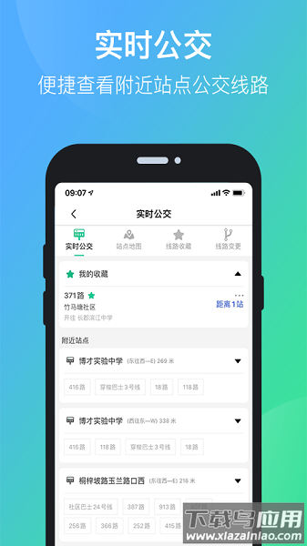 长沙公交出行官方版截图1