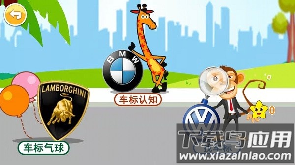 宝宝识车标有声版软件截图3