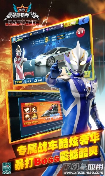 奥特曼铠甲飞车最新版截图2