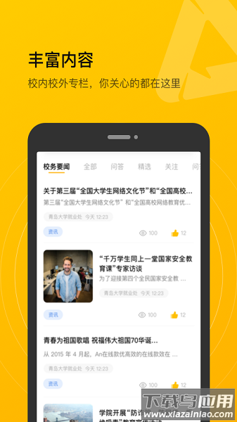 校园集结号软件最新版截图2