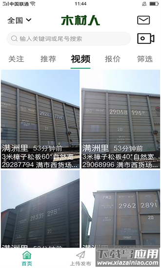 木材人app截图3
