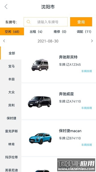 枫叶出行软件截图2
