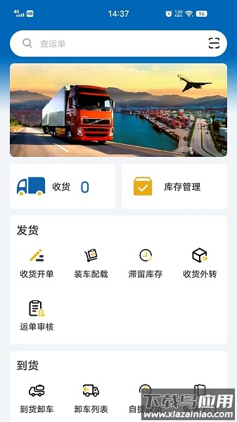 驿联达软件截图1