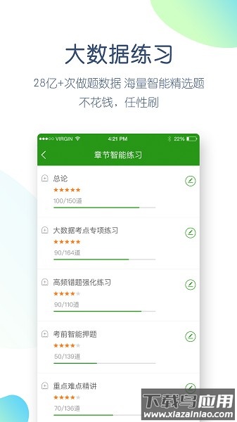 执业医师万题库软件最新版截图3