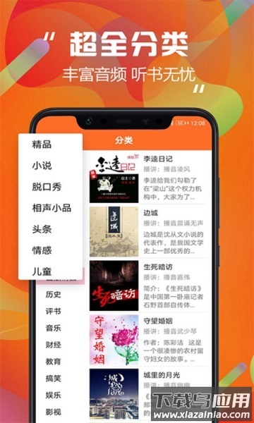 天天听书手机版最新版截图3