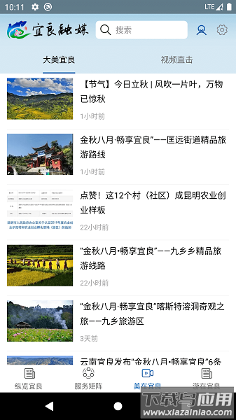 宜良融媒最新版截图1