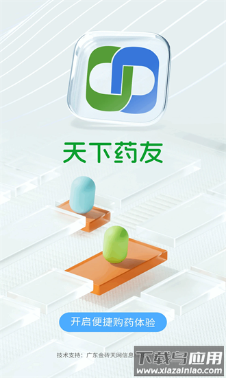 天下药友官方版截图