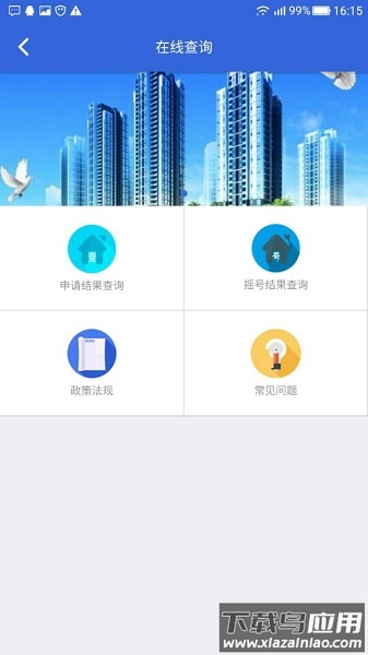 重庆公租房手机版截图1
