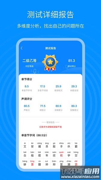 普通话考试通软件最新版截图2