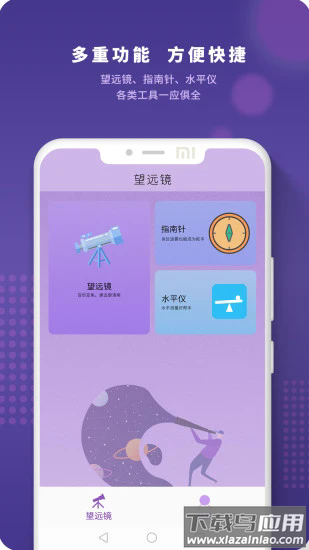 望远镜远望器软件手机版最新版截图1