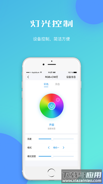 智能家居通用版软件截图2