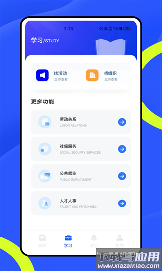 盛京好办事最新版截图3