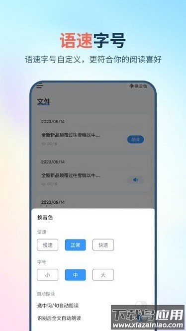拍照朗读神器app截图1
