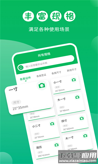 证件照自拍馆官方版截图3
