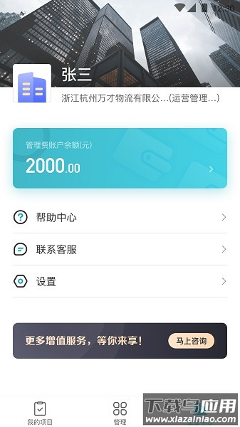 蓝勤管家最新版截图2
