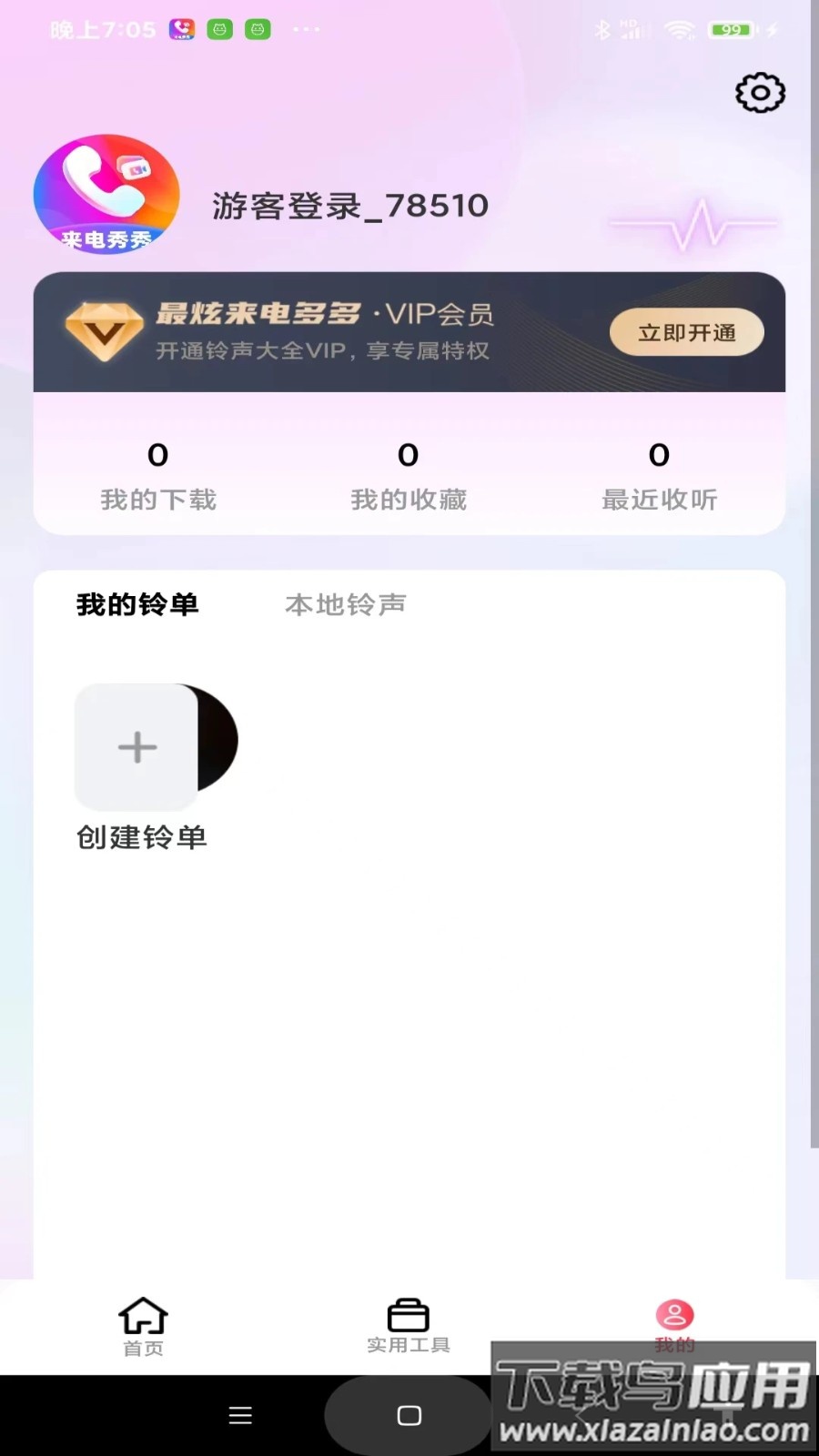 最炫来电多多app截图3