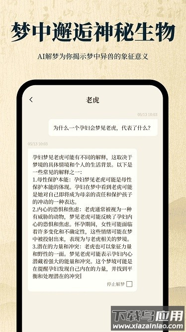 解梦日记app截图3