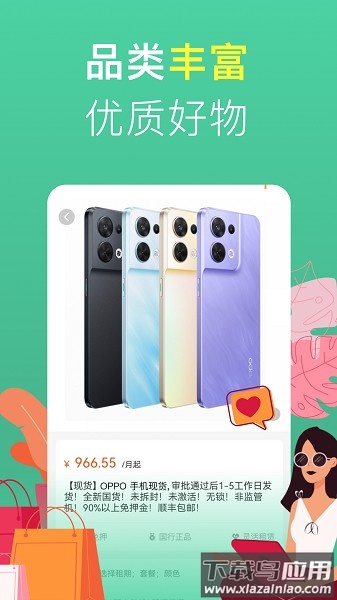 OK租机软件截图3