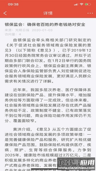 福建老干部手机版最新版截图3