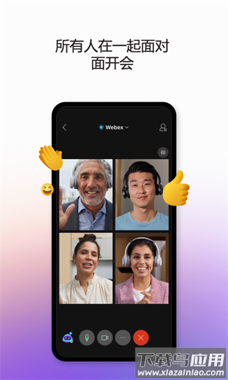 思科we-bex meet视频会议最新版截图2