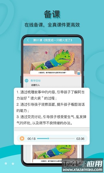 启圆教育教师版截图1