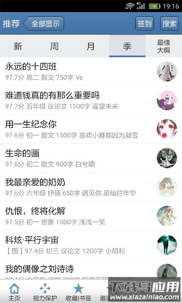 作文宝典免费版截图1