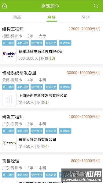 电池招聘网手机版最新版截图2