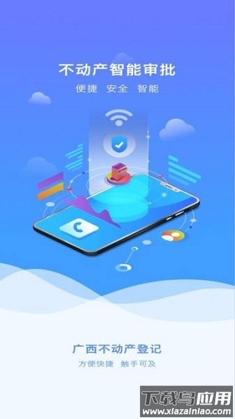 广西不动产登记最新版截图1