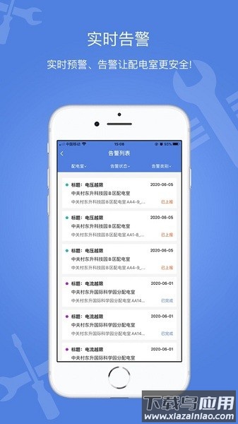 电安心手机版截图4
