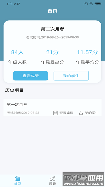 鑫考云阅卷手机版截图1