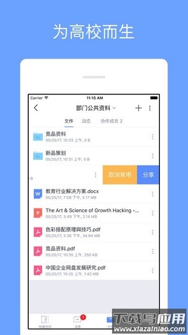 西农云盘官方版截图1