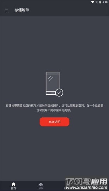存储地带官方版截图1