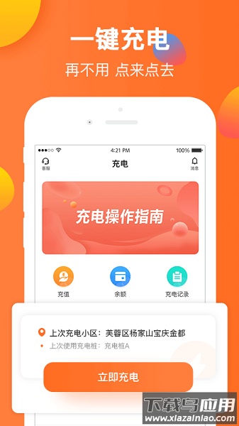 云智充手机版截图4