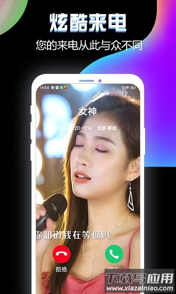 酷来电最新版截图3