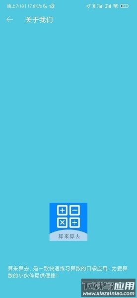 算来算去软件截图3