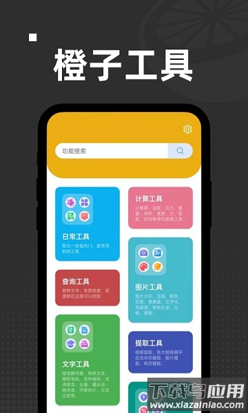 橙子工具软件截图1