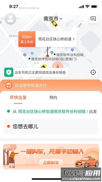 有滴出行app截图2