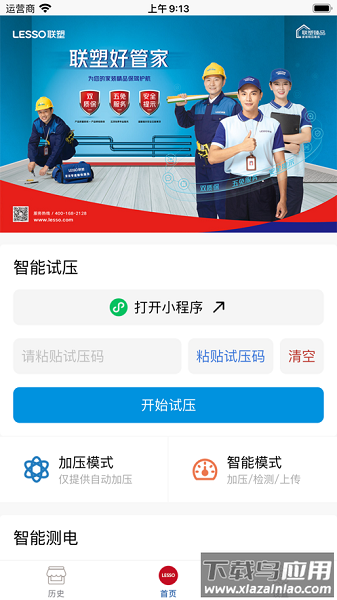 联塑智能试压手机版截图1