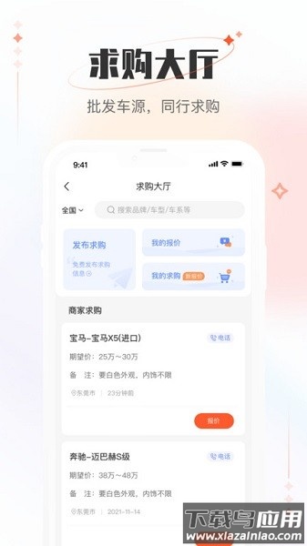 小美二手车车商版最新版截图2