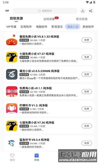 挖软app截图1