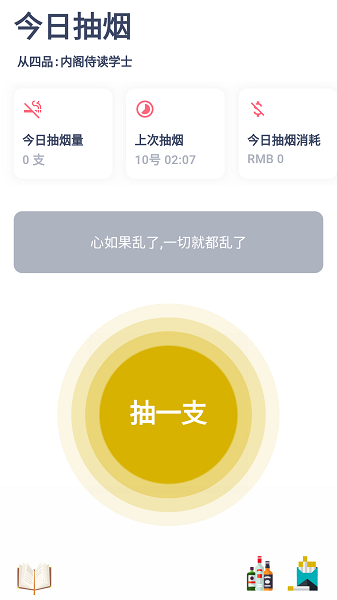 今日抽烟免费版截图4