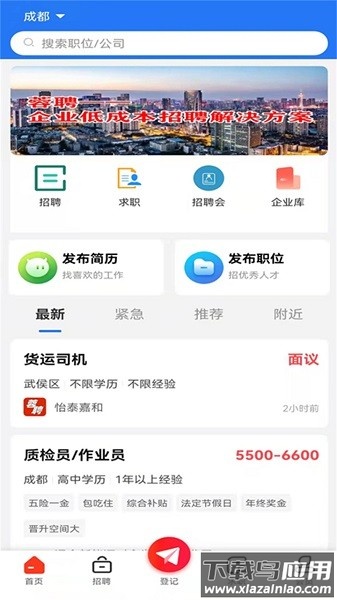 成都人才网手机客户端截图1
