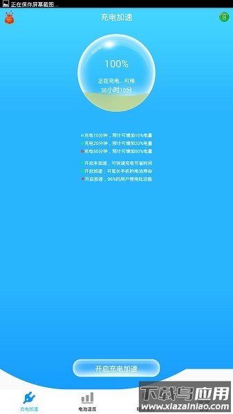 手机快速充电器截图3