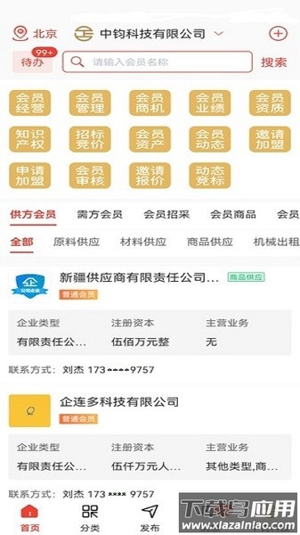 经营帮会员软件最新版截图3